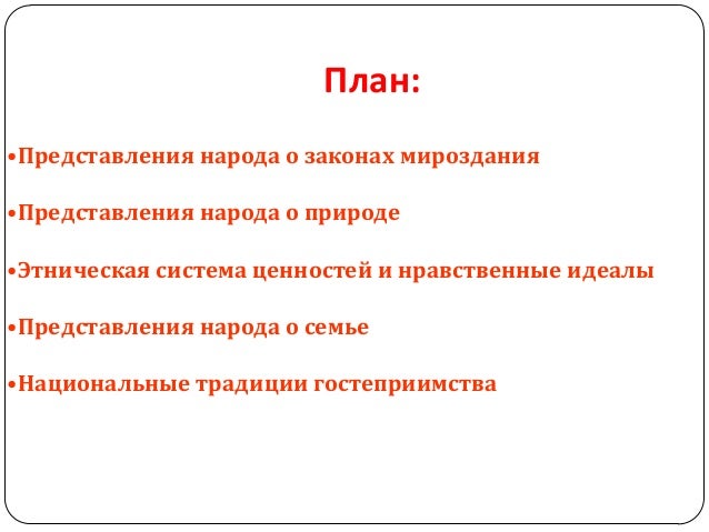 Этническая картина мира Этническая картина мира